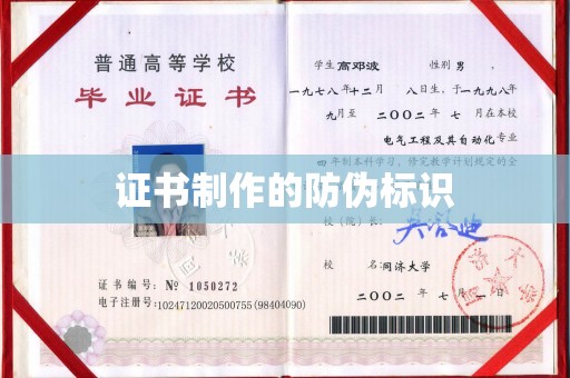 盐埕证书制作的防伪标识