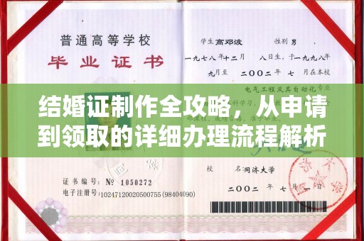 盐埕结婚证制作全攻略，从申请到领取的详细办理流程解析